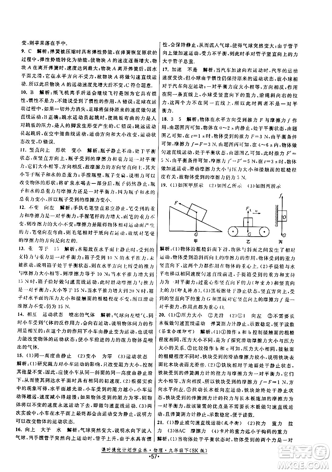 福建人民出版社2024年春課時提優(yōu)計(jì)劃作業(yè)本九年級物理下冊蘇科版答案