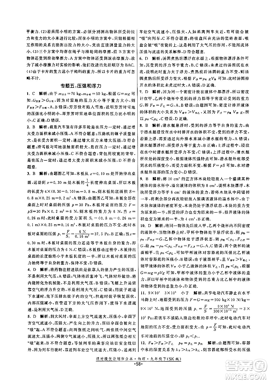 福建人民出版社2024年春課時提優(yōu)計(jì)劃作業(yè)本九年級物理下冊蘇科版答案