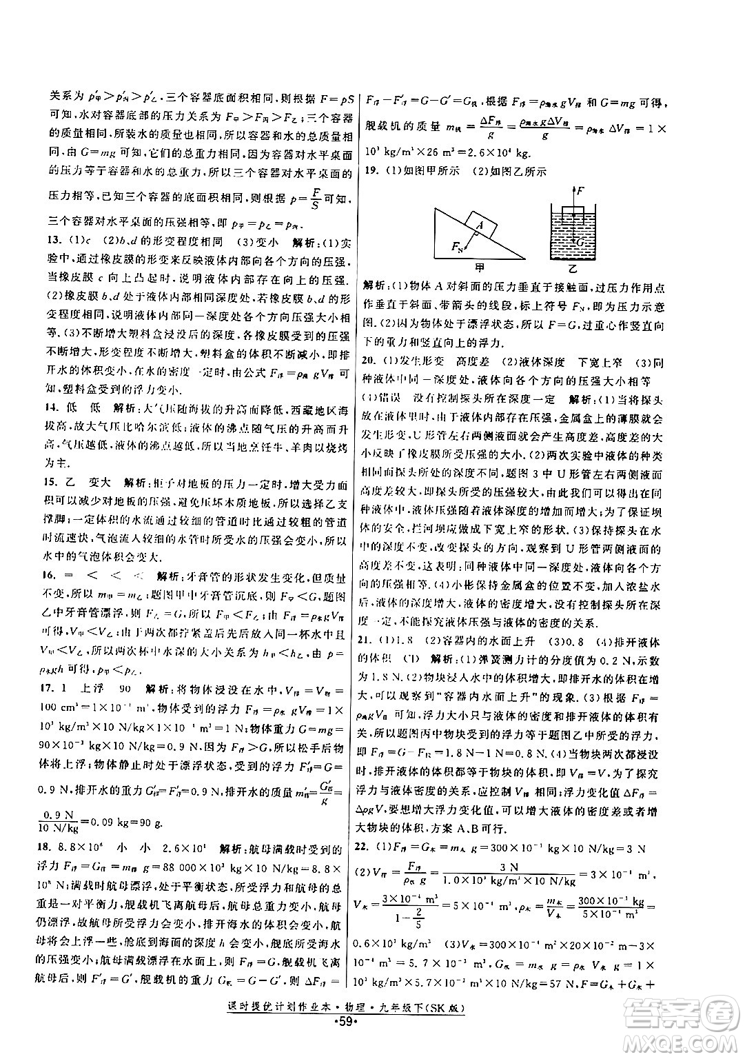 福建人民出版社2024年春課時提優(yōu)計(jì)劃作業(yè)本九年級物理下冊蘇科版答案