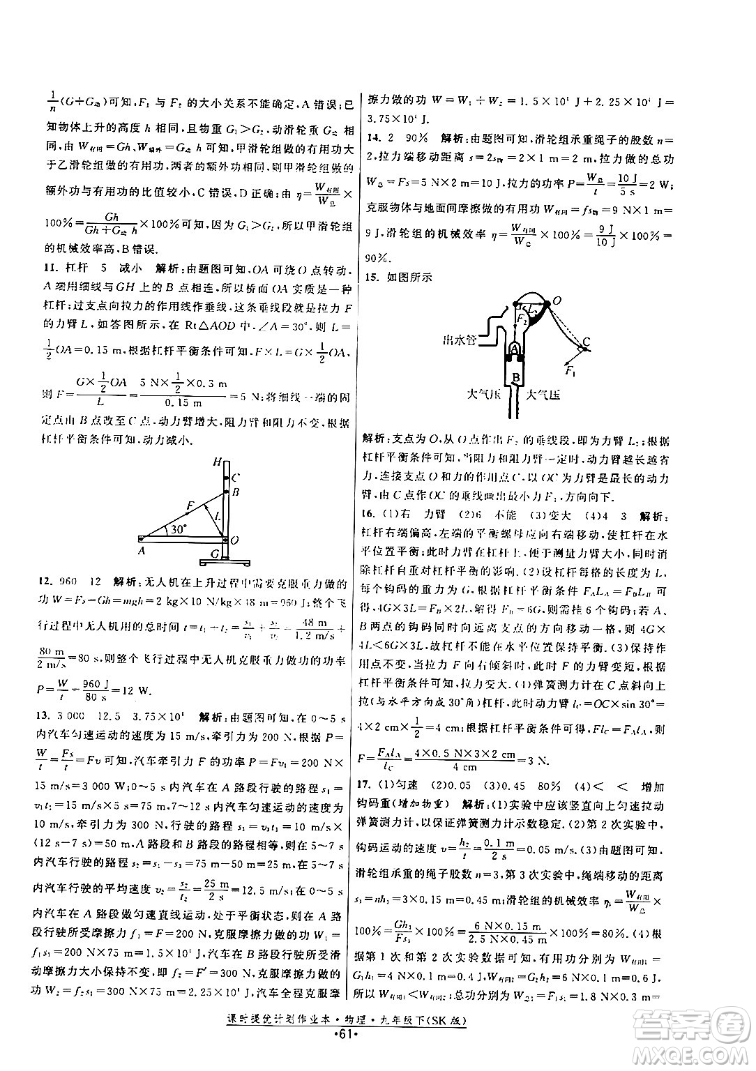 福建人民出版社2024年春課時提優(yōu)計(jì)劃作業(yè)本九年級物理下冊蘇科版答案