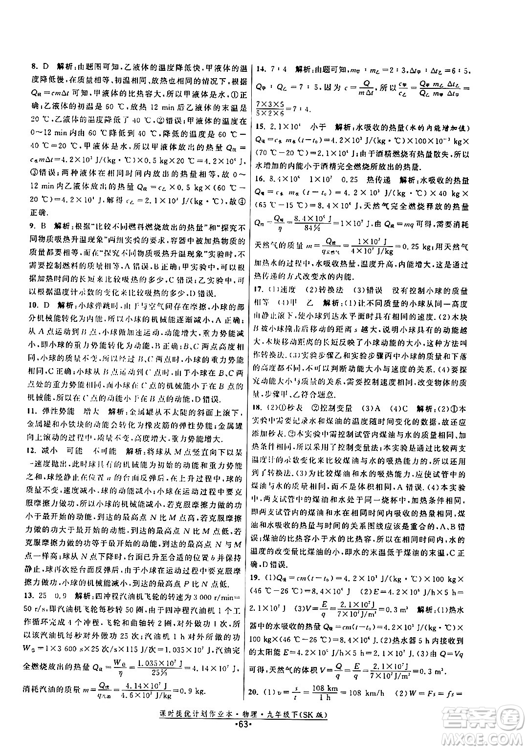 福建人民出版社2024年春課時提優(yōu)計(jì)劃作業(yè)本九年級物理下冊蘇科版答案