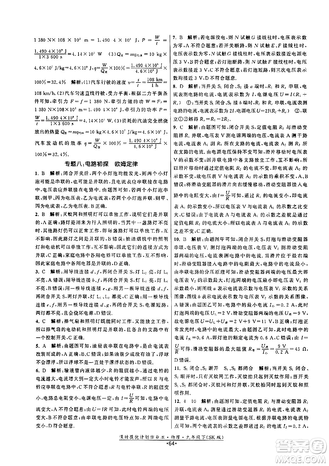 福建人民出版社2024年春課時提優(yōu)計(jì)劃作業(yè)本九年級物理下冊蘇科版答案