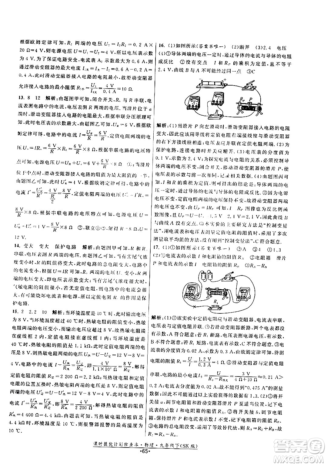 福建人民出版社2024年春課時提優(yōu)計(jì)劃作業(yè)本九年級物理下冊蘇科版答案