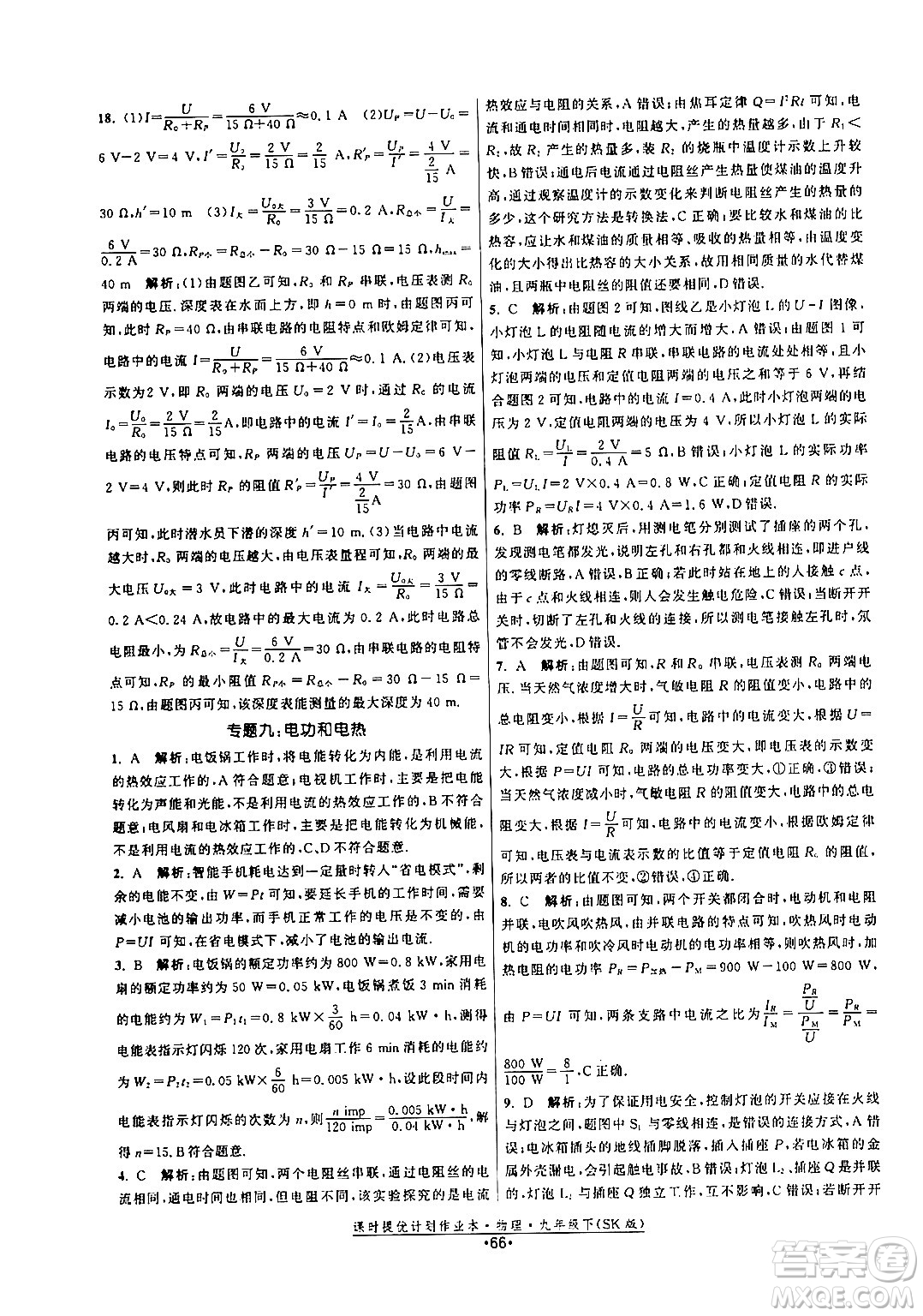 福建人民出版社2024年春課時提優(yōu)計(jì)劃作業(yè)本九年級物理下冊蘇科版答案