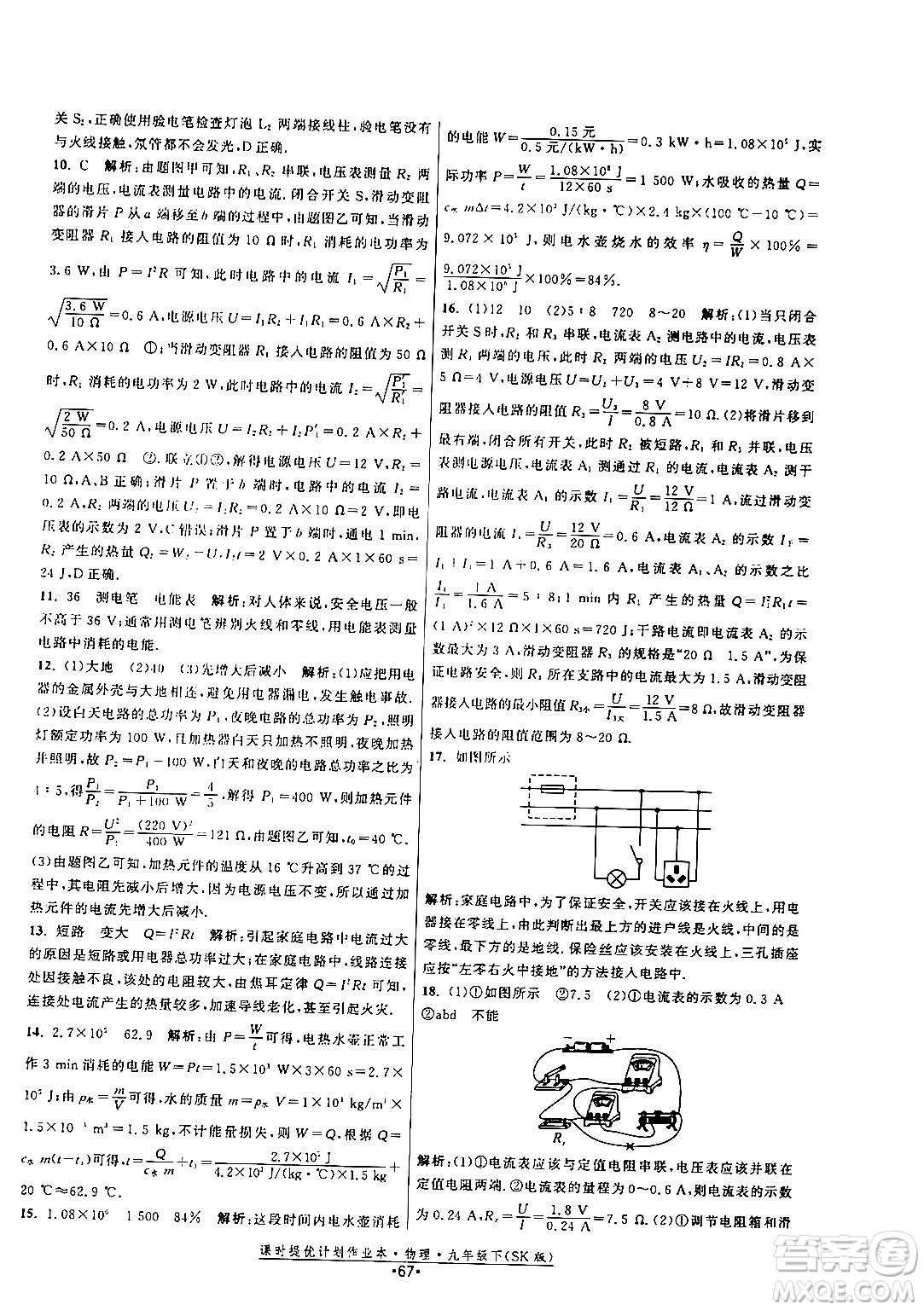 福建人民出版社2024年春課時提優(yōu)計(jì)劃作業(yè)本九年級物理下冊蘇科版答案