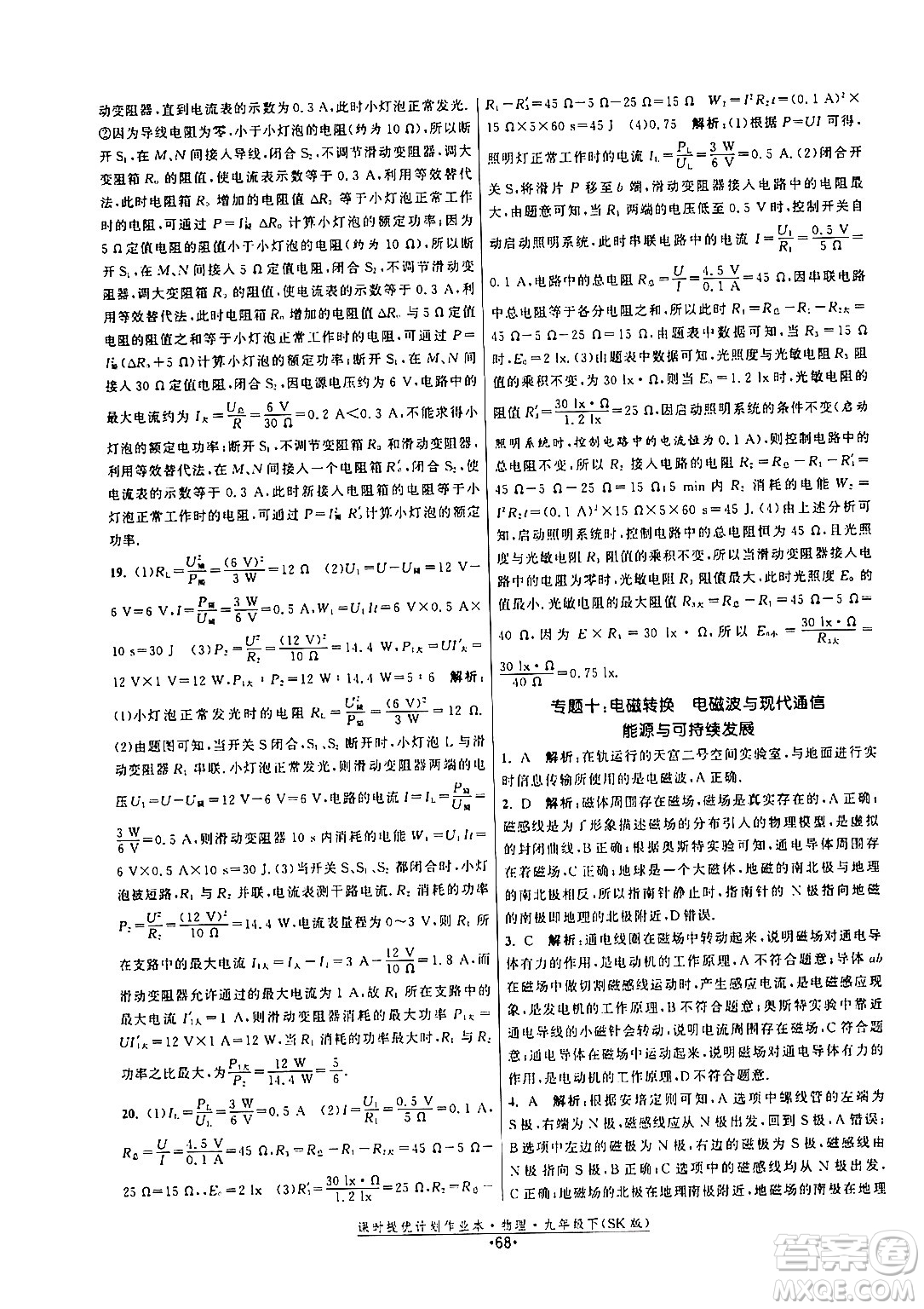 福建人民出版社2024年春課時提優(yōu)計(jì)劃作業(yè)本九年級物理下冊蘇科版答案