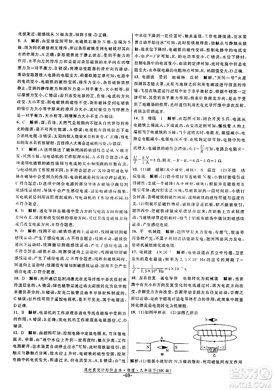 福建人民出版社2024年春課時提優(yōu)計(jì)劃作業(yè)本九年級物理下冊蘇科版答案
