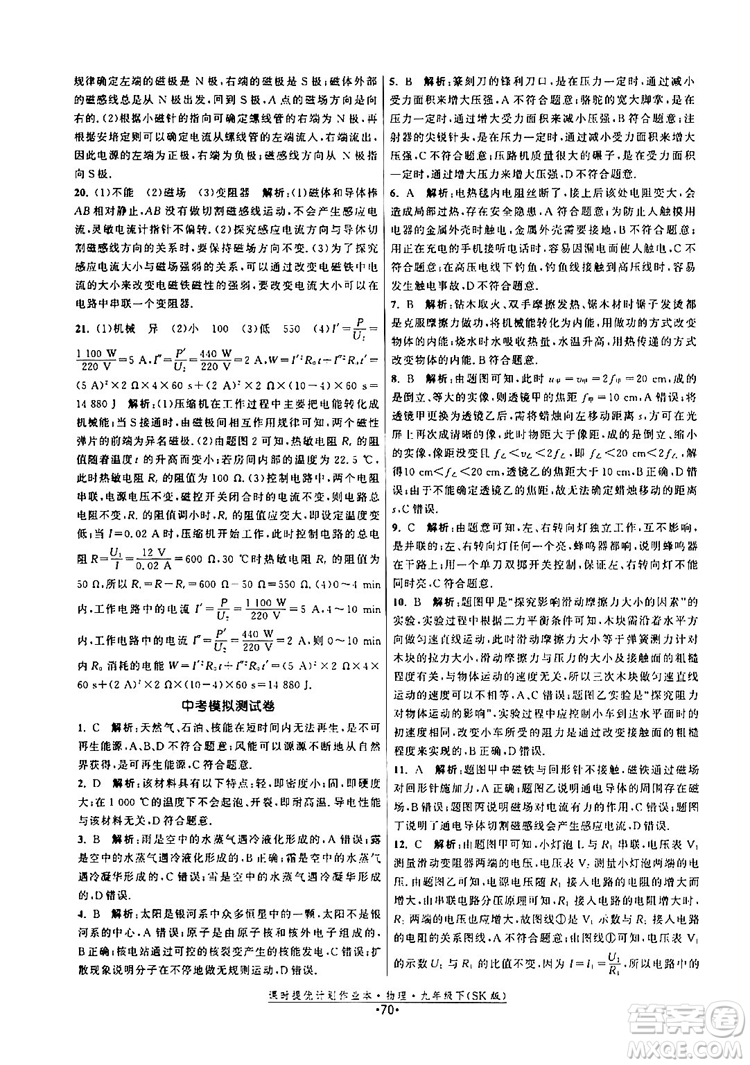 福建人民出版社2024年春課時提優(yōu)計(jì)劃作業(yè)本九年級物理下冊蘇科版答案