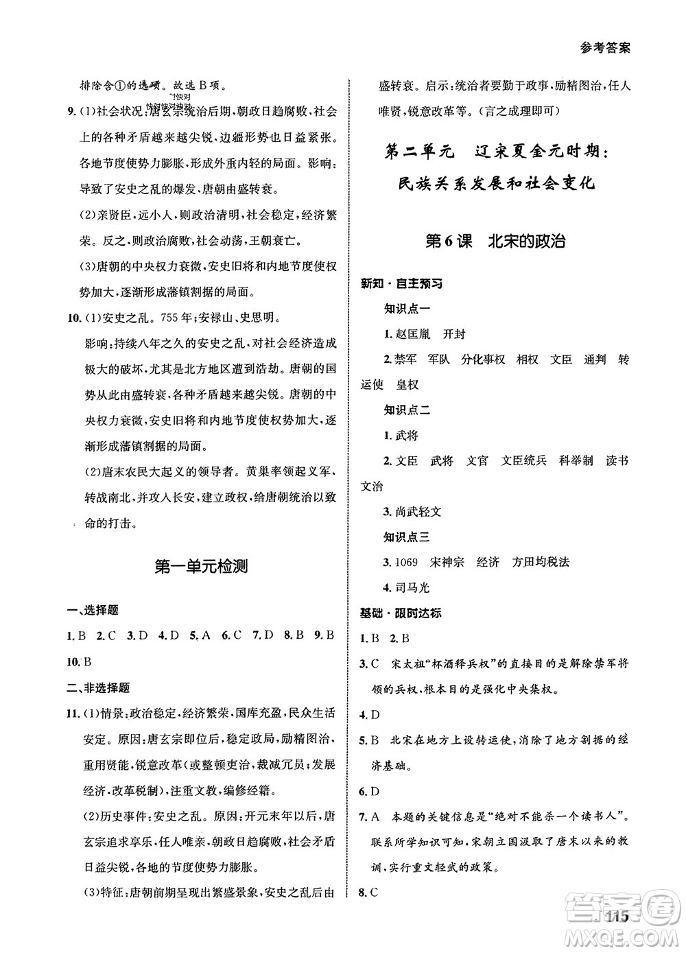 甘肅教育出版社2024年春配套綜合練習(xí)七年級歷史下冊人教版參考答案