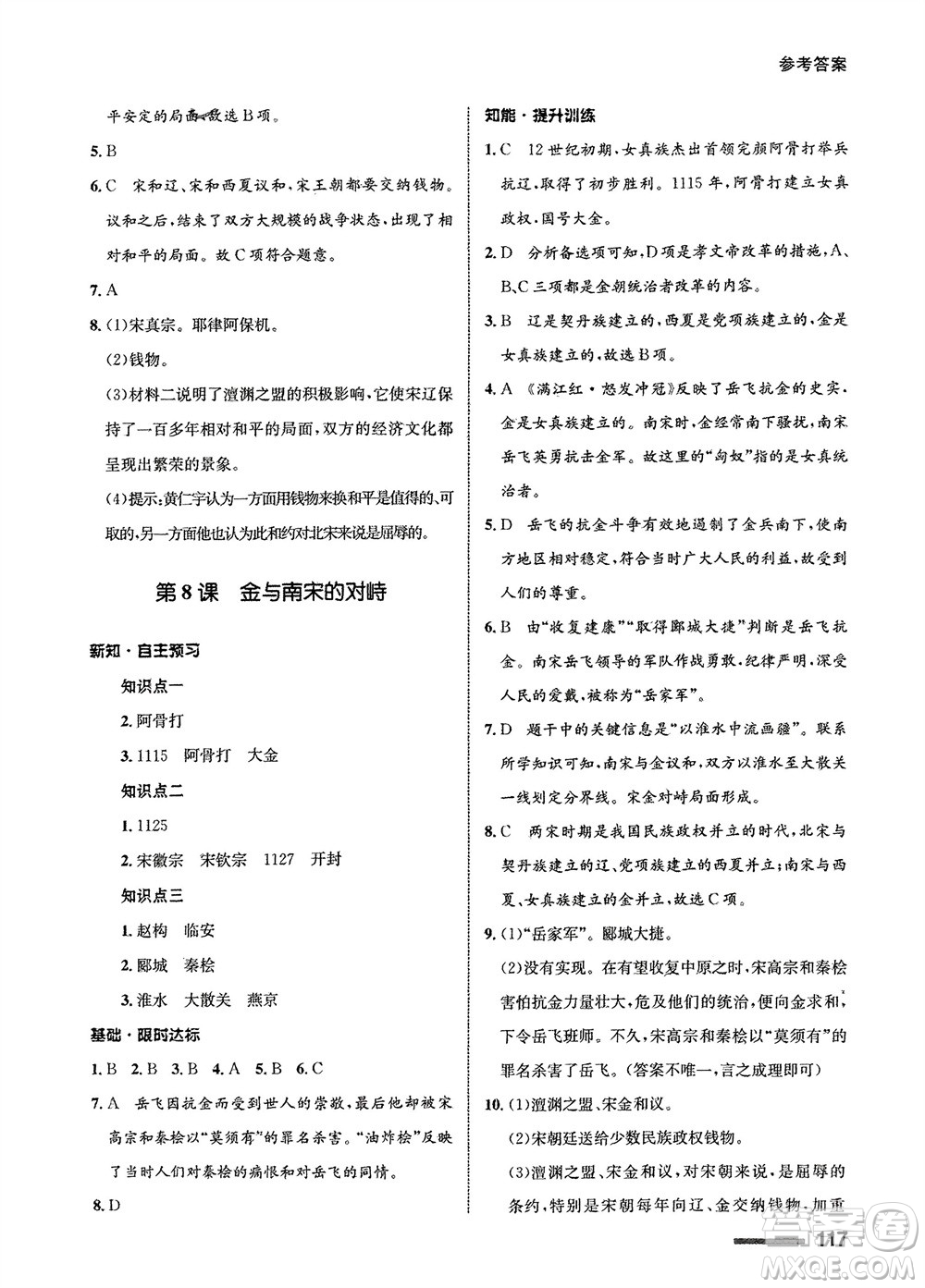 甘肅教育出版社2024年春配套綜合練習(xí)七年級歷史下冊人教版參考答案
