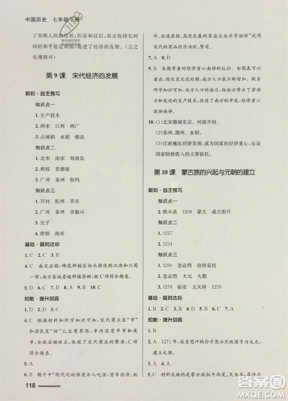甘肅教育出版社2024年春配套綜合練習(xí)七年級歷史下冊人教版參考答案