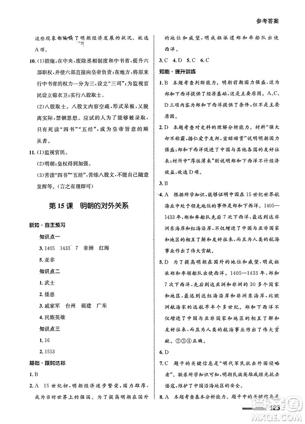 甘肅教育出版社2024年春配套綜合練習(xí)七年級歷史下冊人教版參考答案