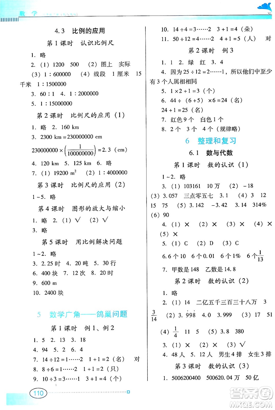 廣東教育出版社2024年春南方新課堂金牌學(xué)案六年級(jí)數(shù)學(xué)人教版答案