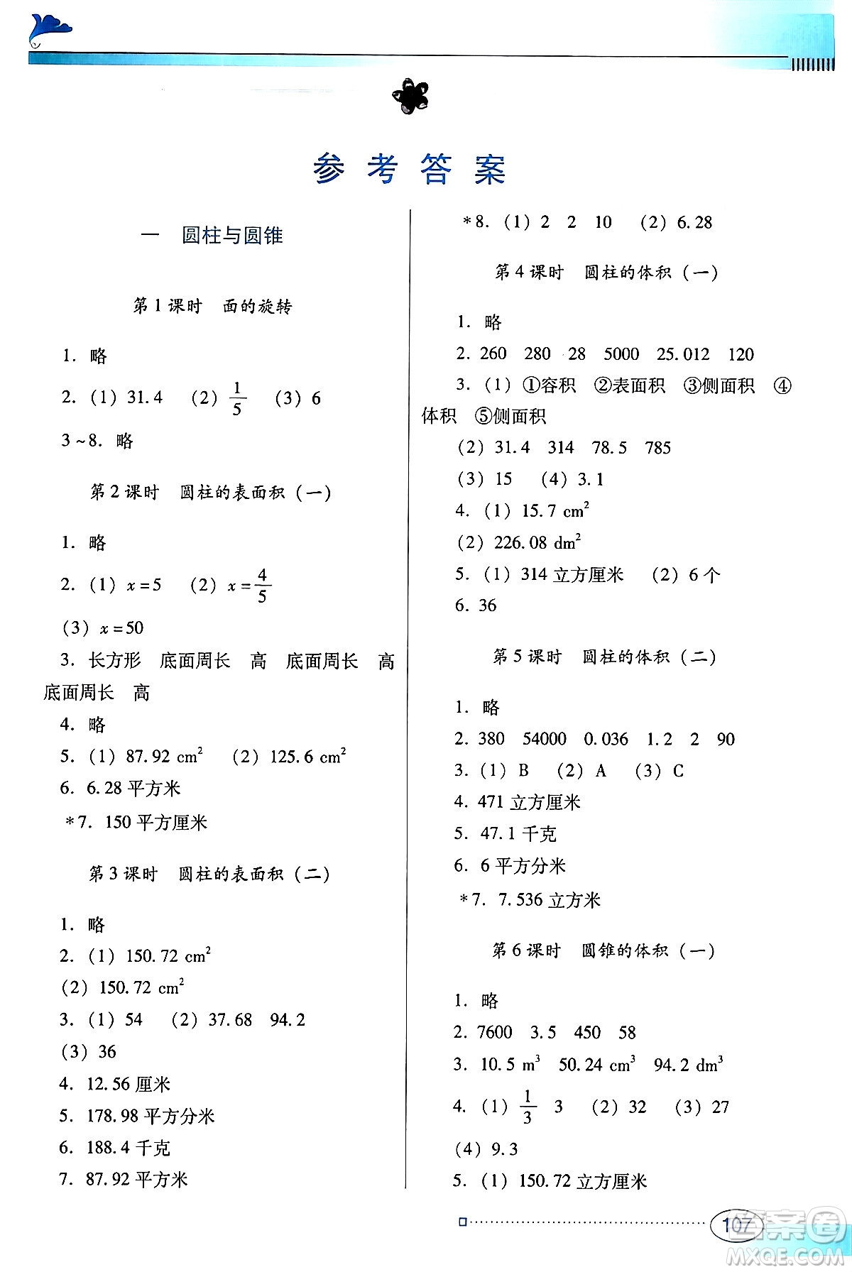 廣東教育出版社2024年春南方新課堂金牌學案六年級數(shù)學北師大版答案