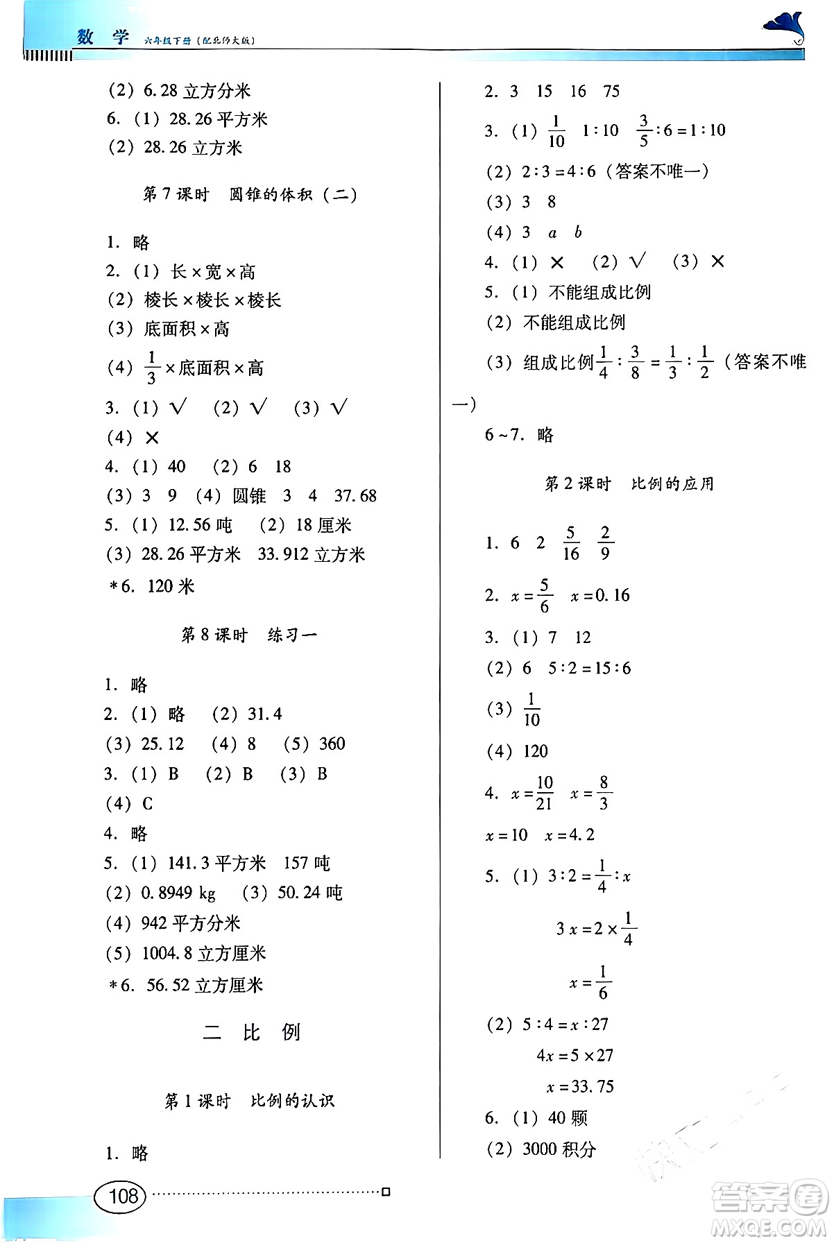 廣東教育出版社2024年春南方新課堂金牌學案六年級數(shù)學北師大版答案