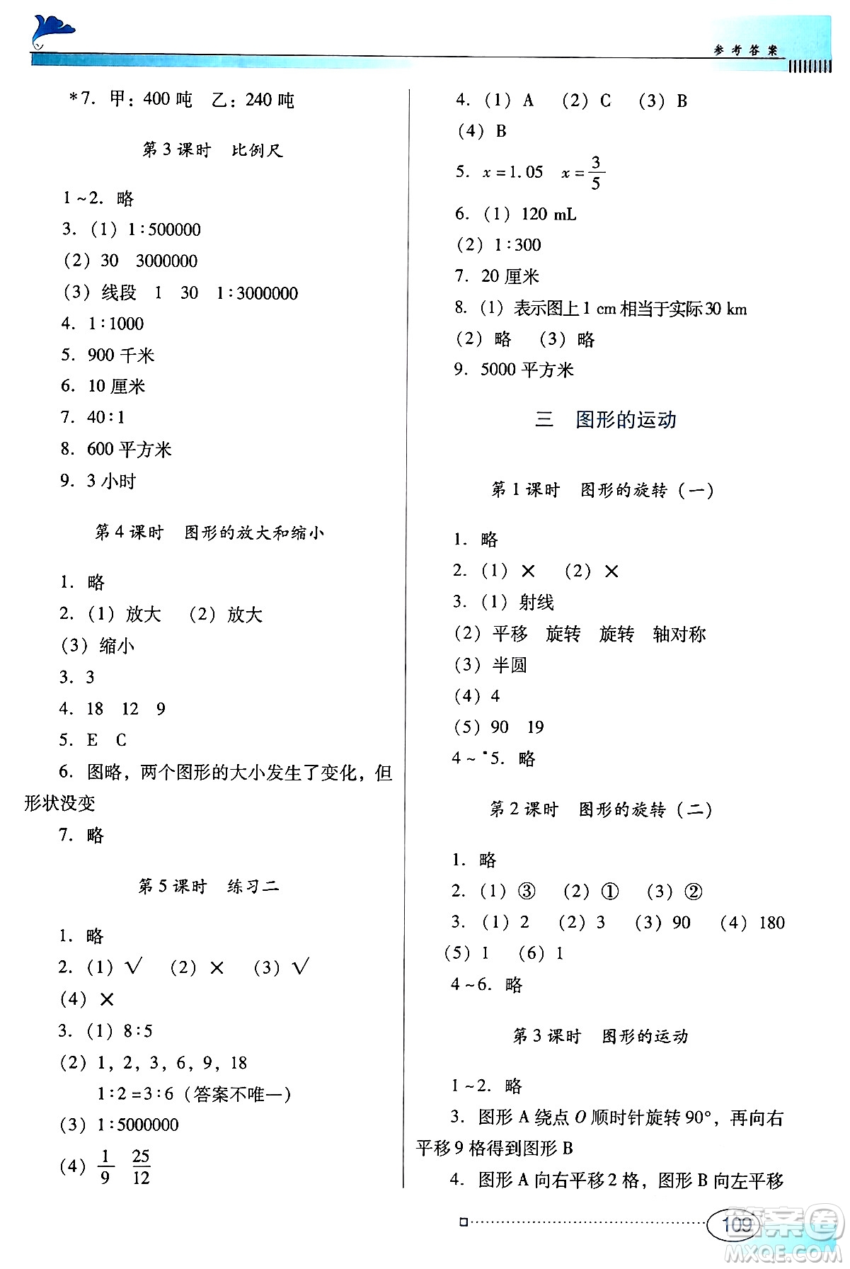 廣東教育出版社2024年春南方新課堂金牌學案六年級數(shù)學北師大版答案
