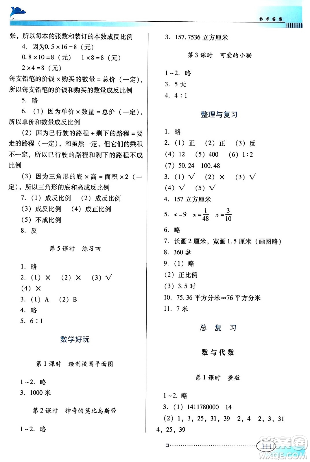 廣東教育出版社2024年春南方新課堂金牌學案六年級數(shù)學北師大版答案