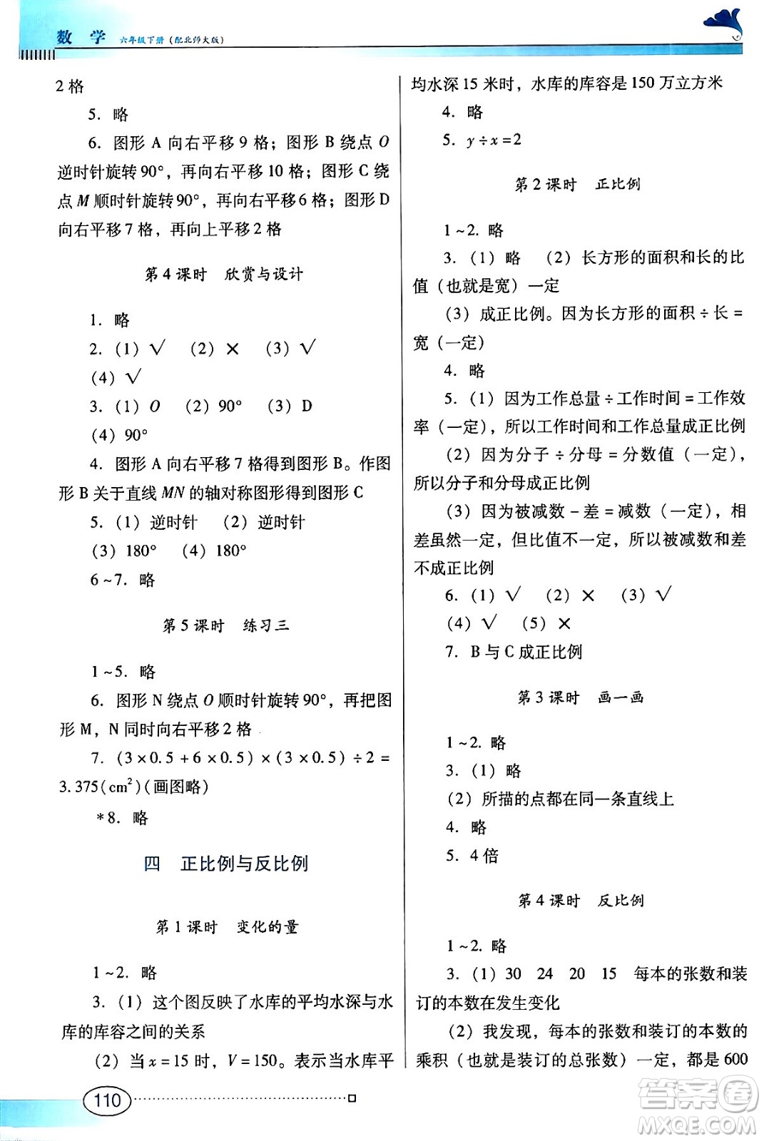 廣東教育出版社2024年春南方新課堂金牌學案六年級數(shù)學北師大版答案