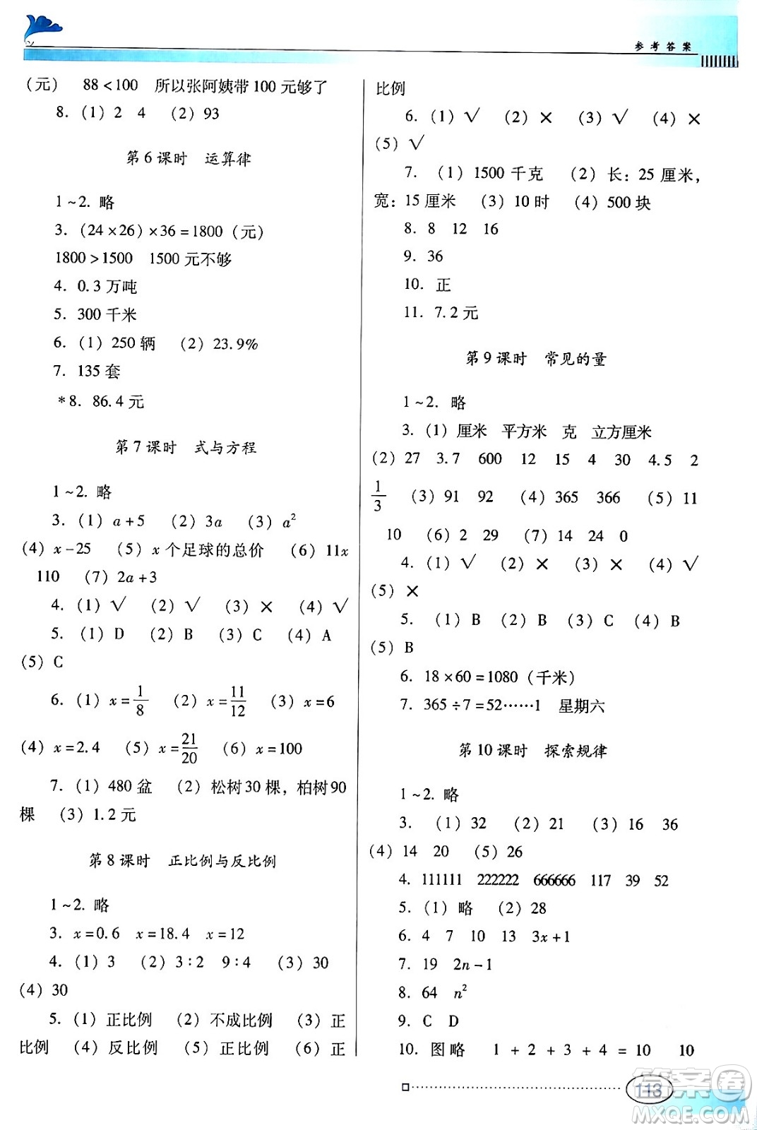 廣東教育出版社2024年春南方新課堂金牌學案六年級數(shù)學北師大版答案