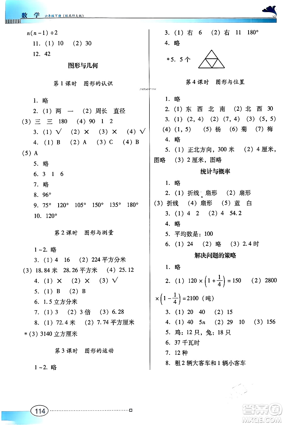 廣東教育出版社2024年春南方新課堂金牌學案六年級數(shù)學北師大版答案