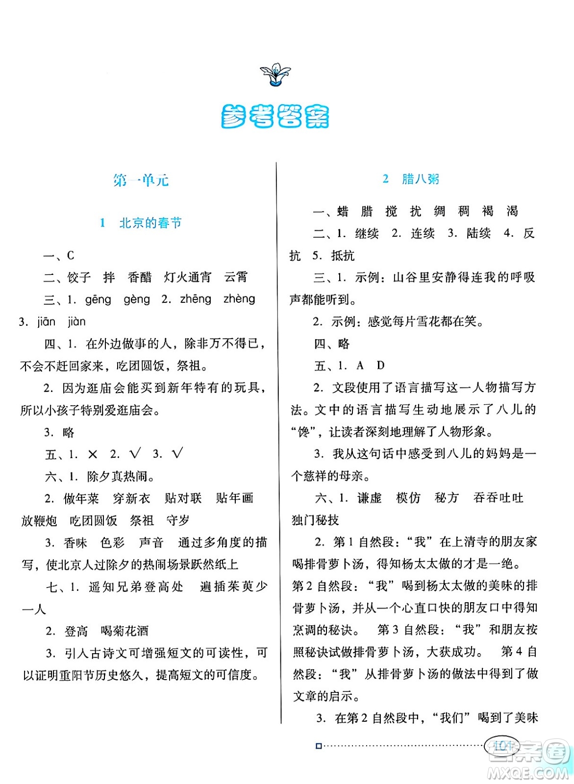 廣東教育出版社2024年春南方新課堂金牌學(xué)案六年級語文人教版答案