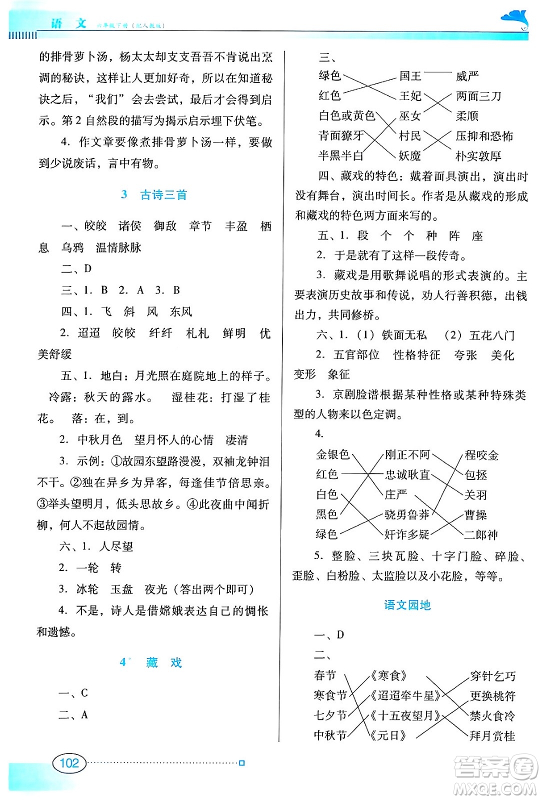 廣東教育出版社2024年春南方新課堂金牌學(xué)案六年級語文人教版答案