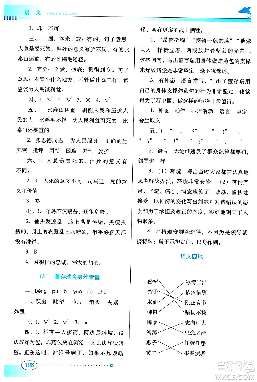廣東教育出版社2024年春南方新課堂金牌學(xué)案六年級語文人教版答案