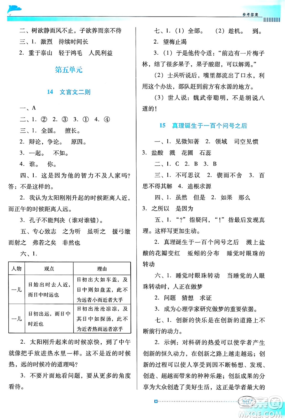 廣東教育出版社2024年春南方新課堂金牌學(xué)案六年級語文人教版答案