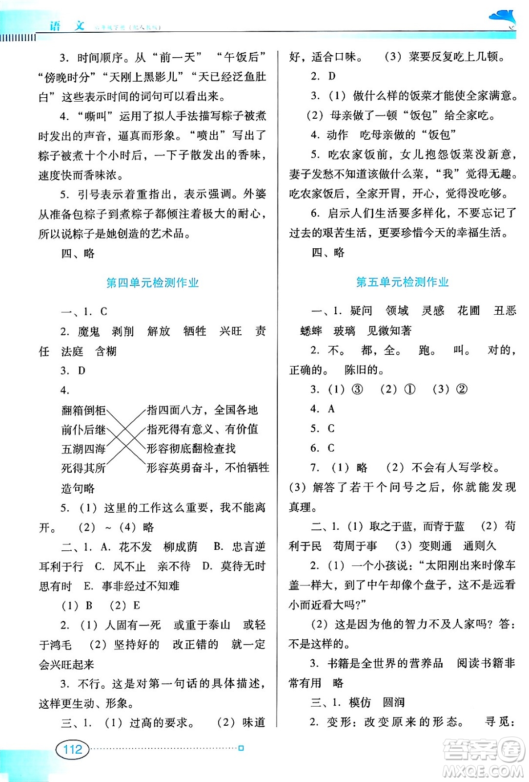 廣東教育出版社2024年春南方新課堂金牌學(xué)案六年級語文人教版答案