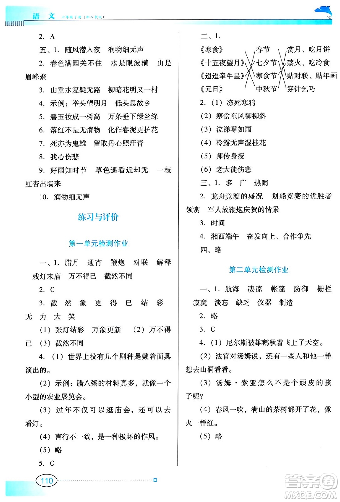 廣東教育出版社2024年春南方新課堂金牌學(xué)案六年級語文人教版答案