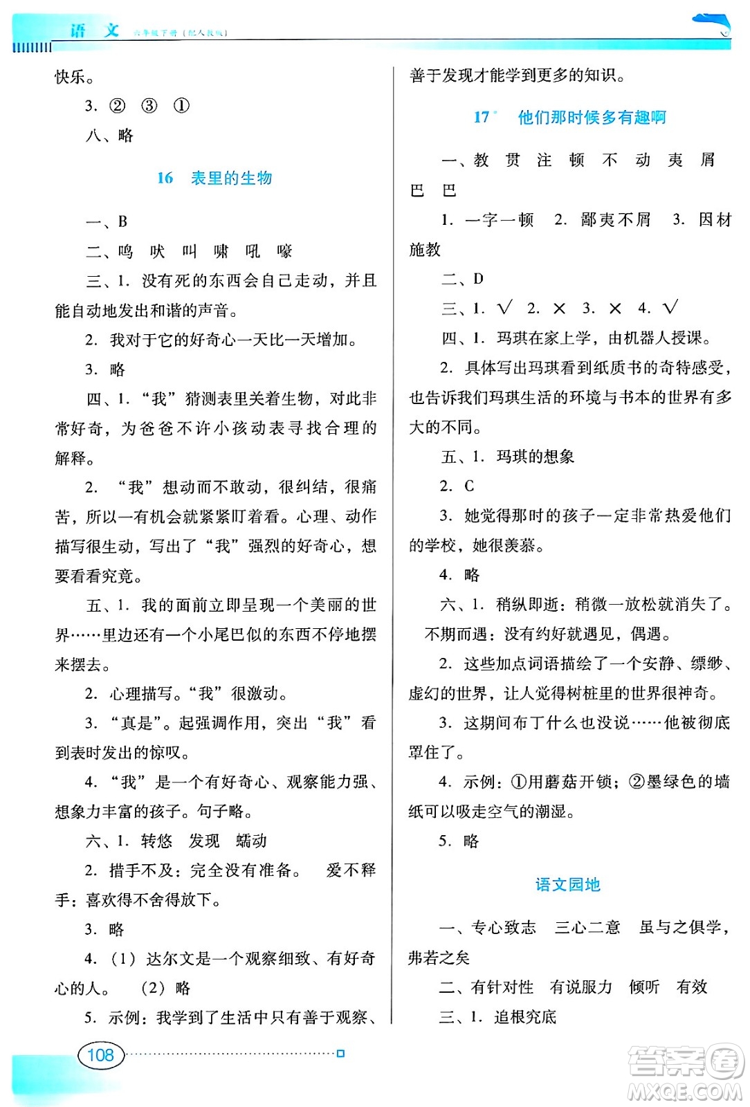 廣東教育出版社2024年春南方新課堂金牌學(xué)案六年級語文人教版答案