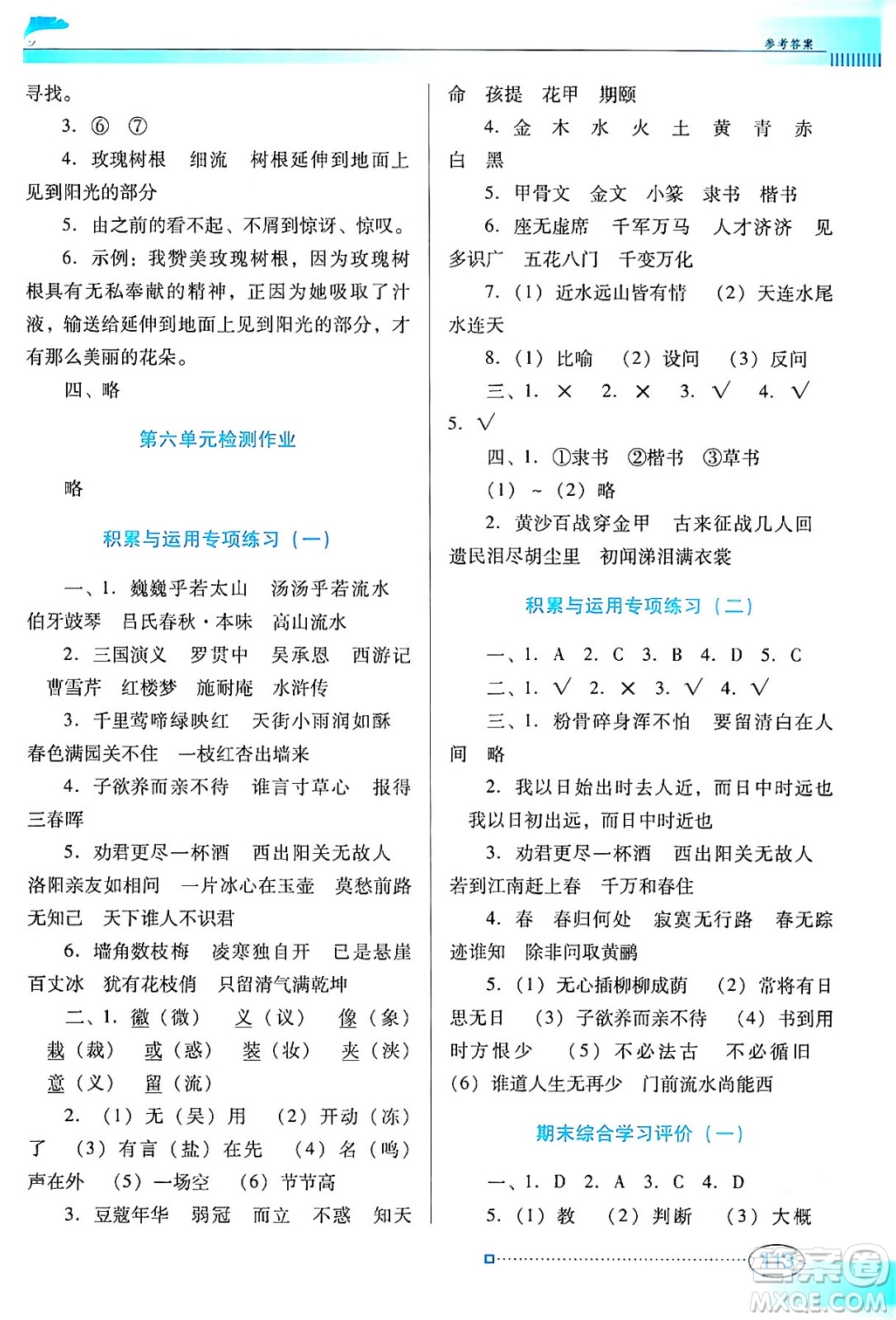 廣東教育出版社2024年春南方新課堂金牌學(xué)案六年級語文人教版答案