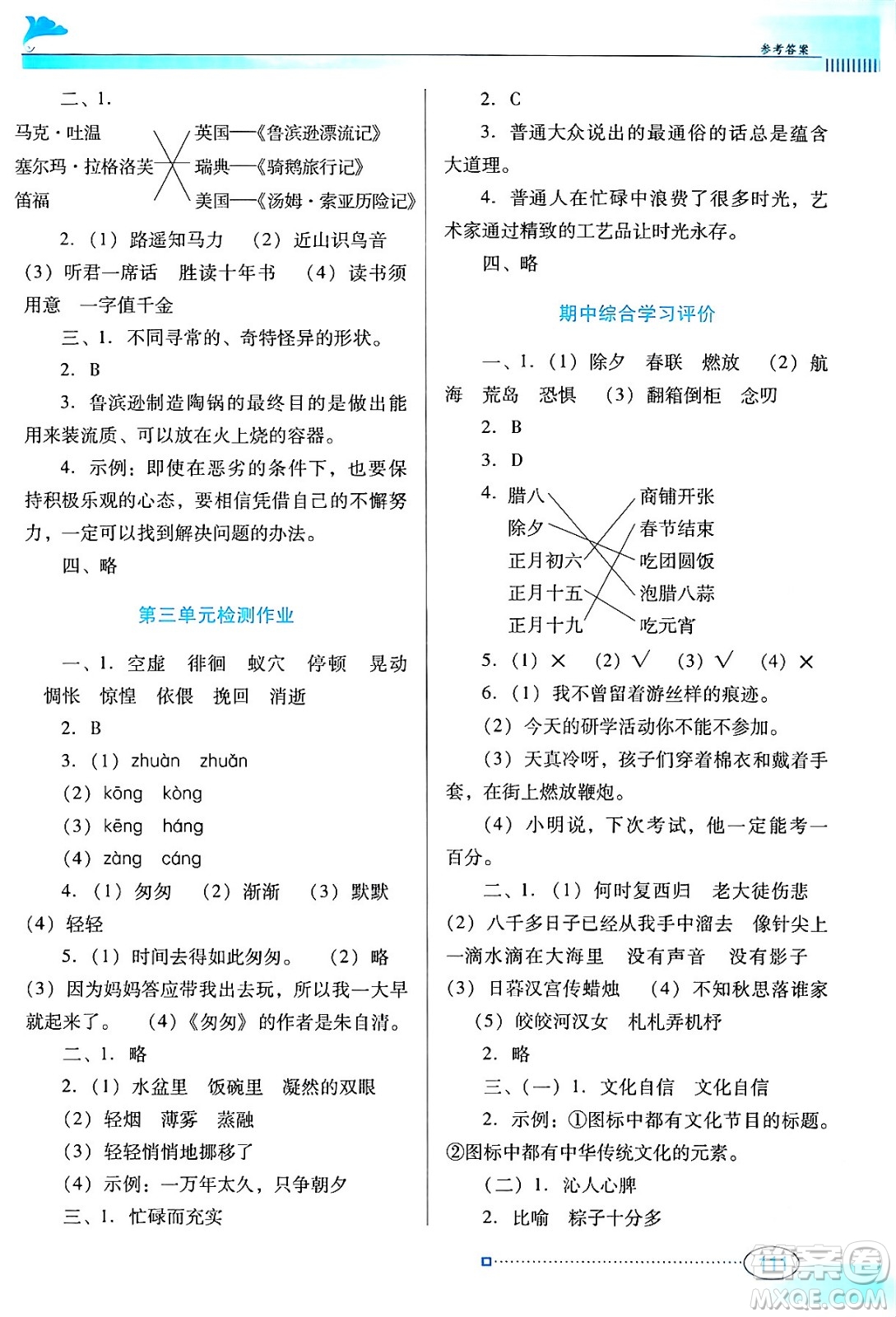 廣東教育出版社2024年春南方新課堂金牌學(xué)案六年級語文人教版答案