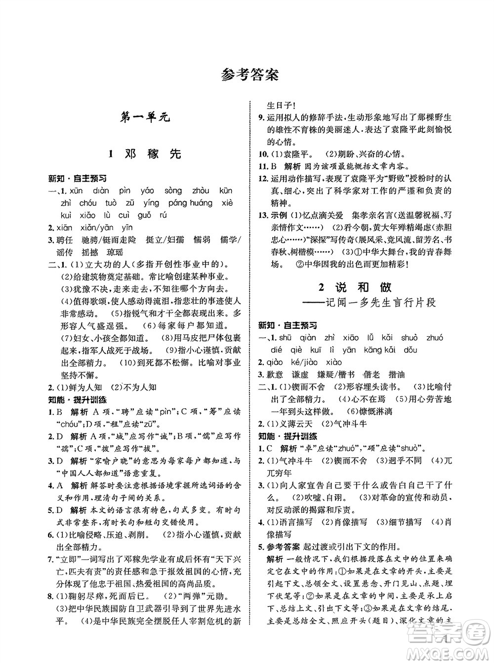 甘肅少年兒童出版社2024年春配套綜合練習(xí)七年級(jí)語(yǔ)文下冊(cè)人教版參考答案