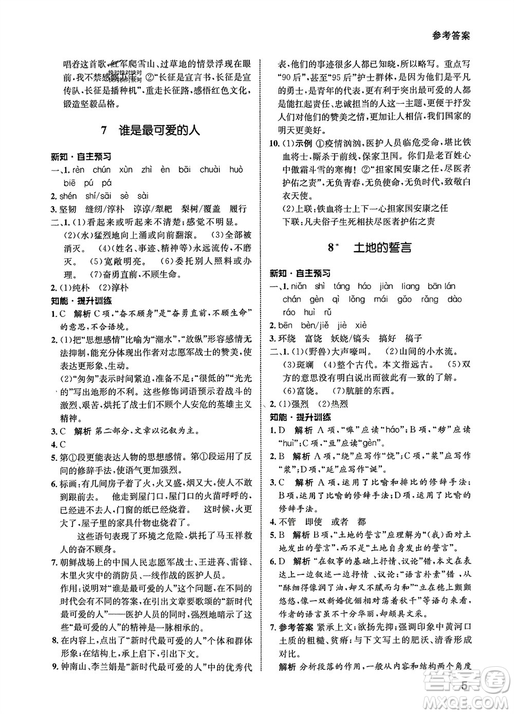 甘肅少年兒童出版社2024年春配套綜合練習(xí)七年級(jí)語(yǔ)文下冊(cè)人教版參考答案