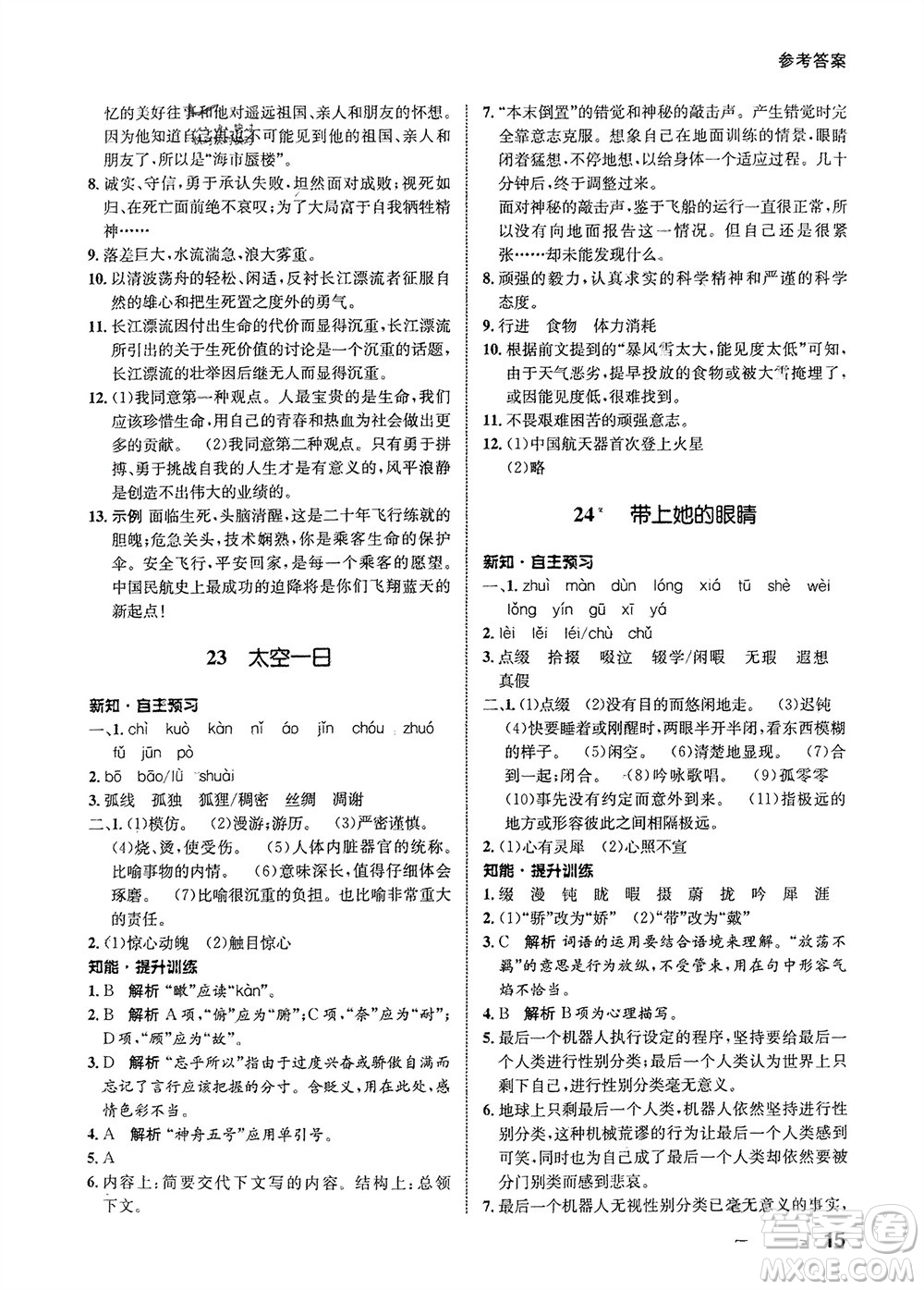 甘肅少年兒童出版社2024年春配套綜合練習(xí)七年級(jí)語(yǔ)文下冊(cè)人教版參考答案