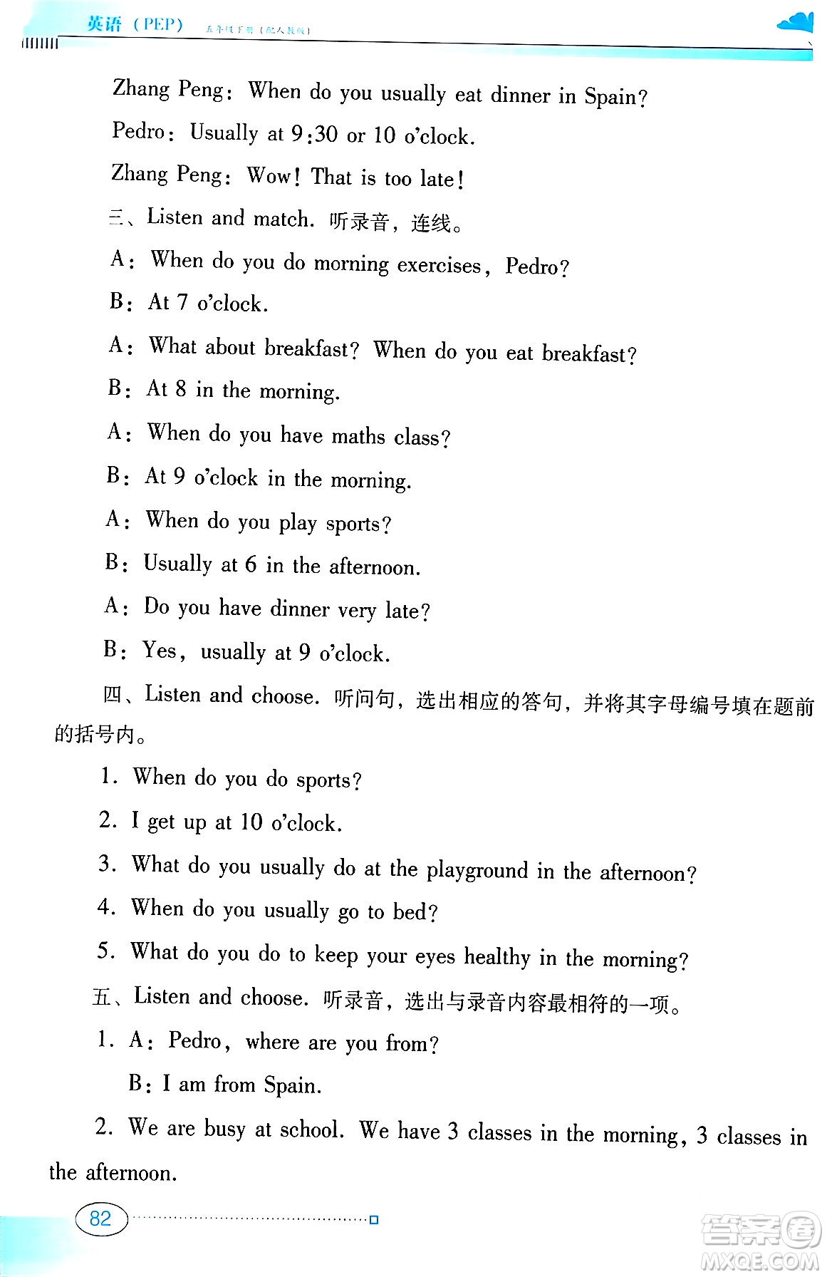 廣東教育出版社2024年春南方新課堂金牌學(xué)案五年級(jí)英語(yǔ)人教PEP版答案