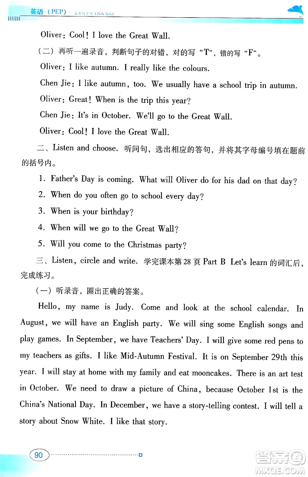 廣東教育出版社2024年春南方新課堂金牌學(xué)案五年級(jí)英語(yǔ)人教PEP版答案