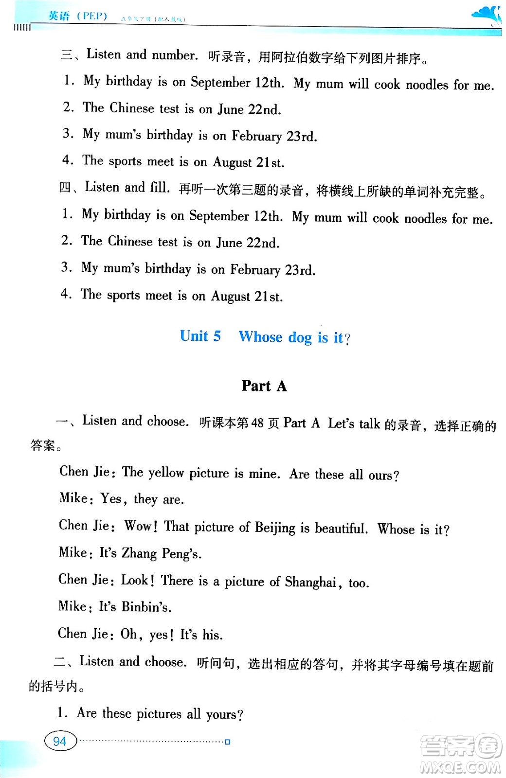 廣東教育出版社2024年春南方新課堂金牌學(xué)案五年級(jí)英語(yǔ)人教PEP版答案