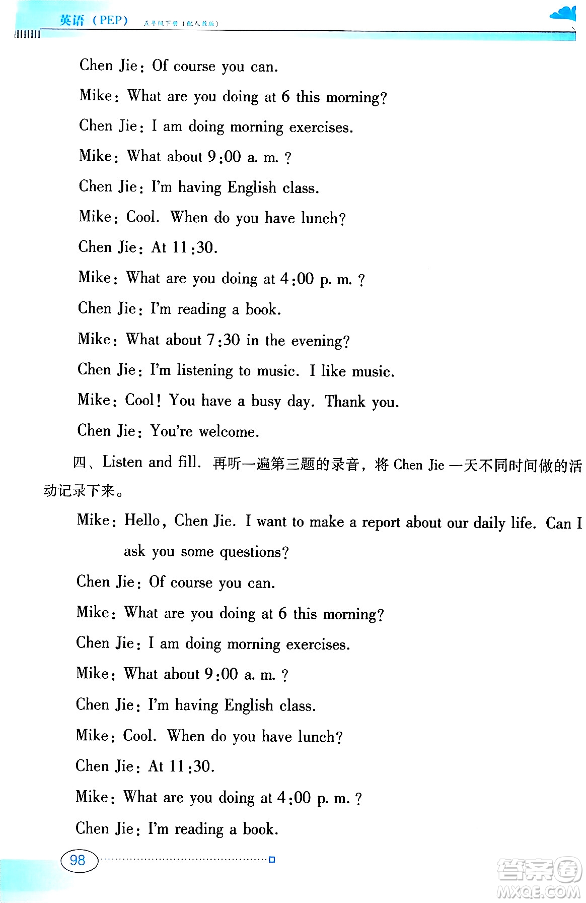 廣東教育出版社2024年春南方新課堂金牌學(xué)案五年級(jí)英語(yǔ)人教PEP版答案