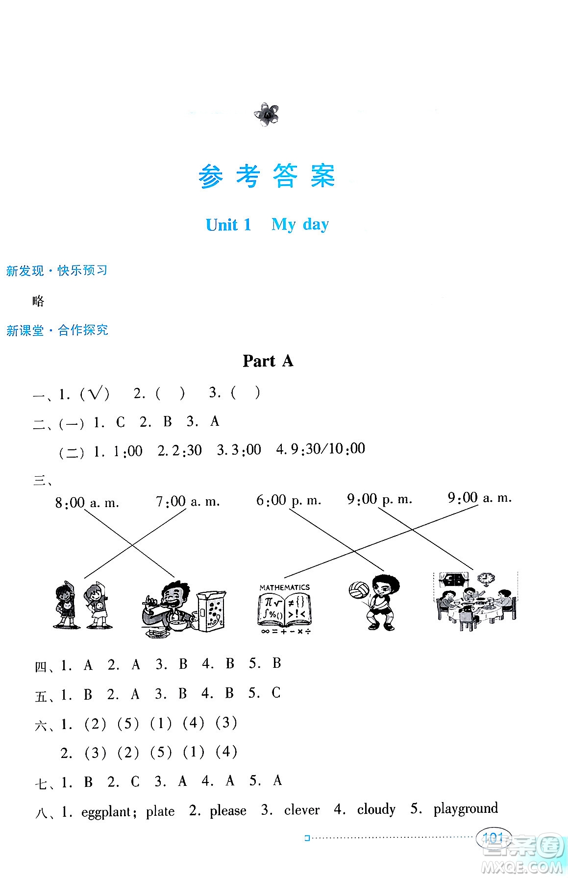 廣東教育出版社2024年春南方新課堂金牌學(xué)案五年級(jí)英語(yǔ)人教PEP版答案