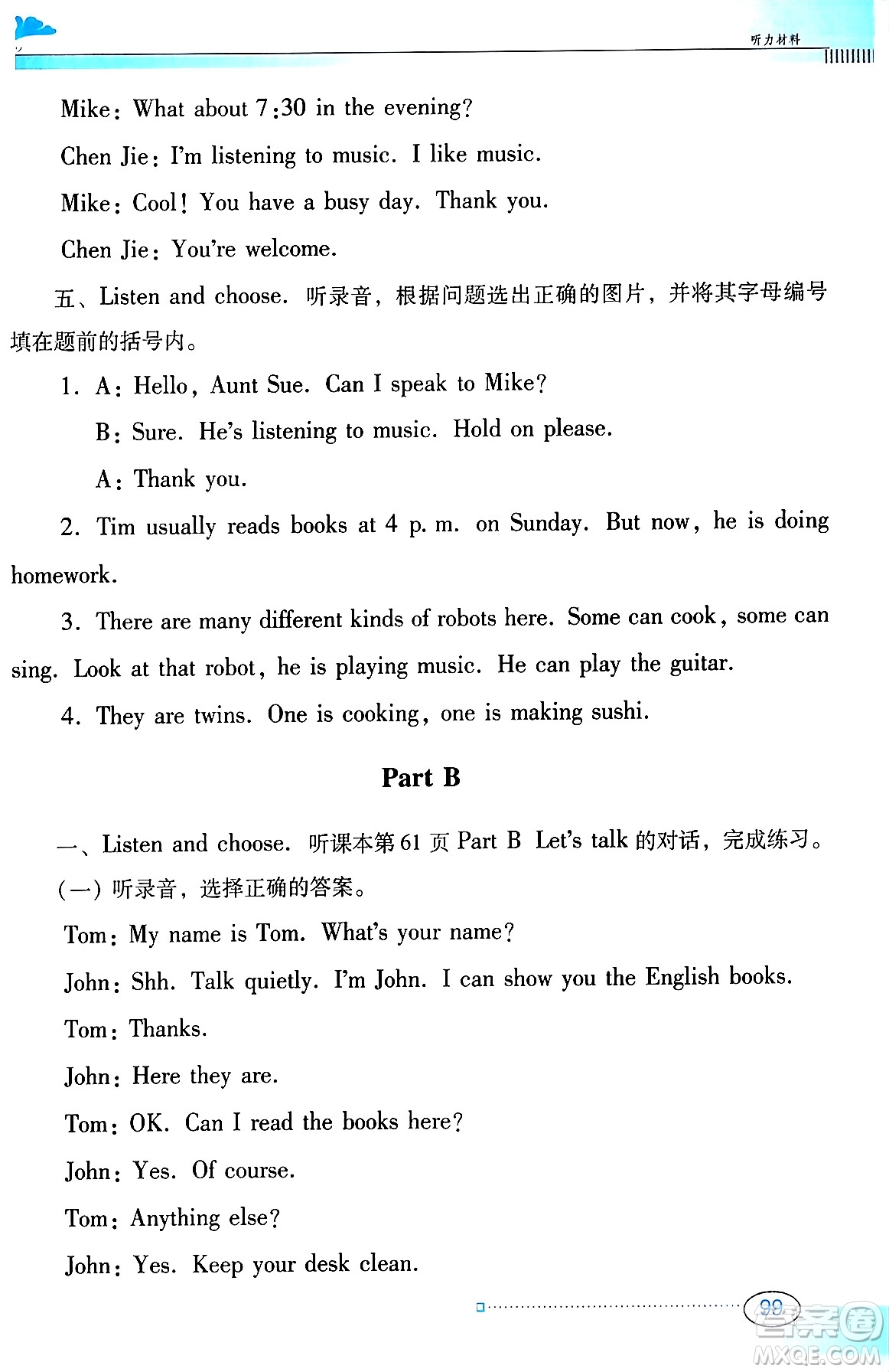 廣東教育出版社2024年春南方新課堂金牌學(xué)案五年級(jí)英語(yǔ)人教PEP版答案