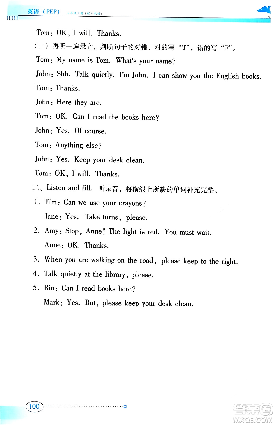 廣東教育出版社2024年春南方新課堂金牌學(xué)案五年級(jí)英語(yǔ)人教PEP版答案