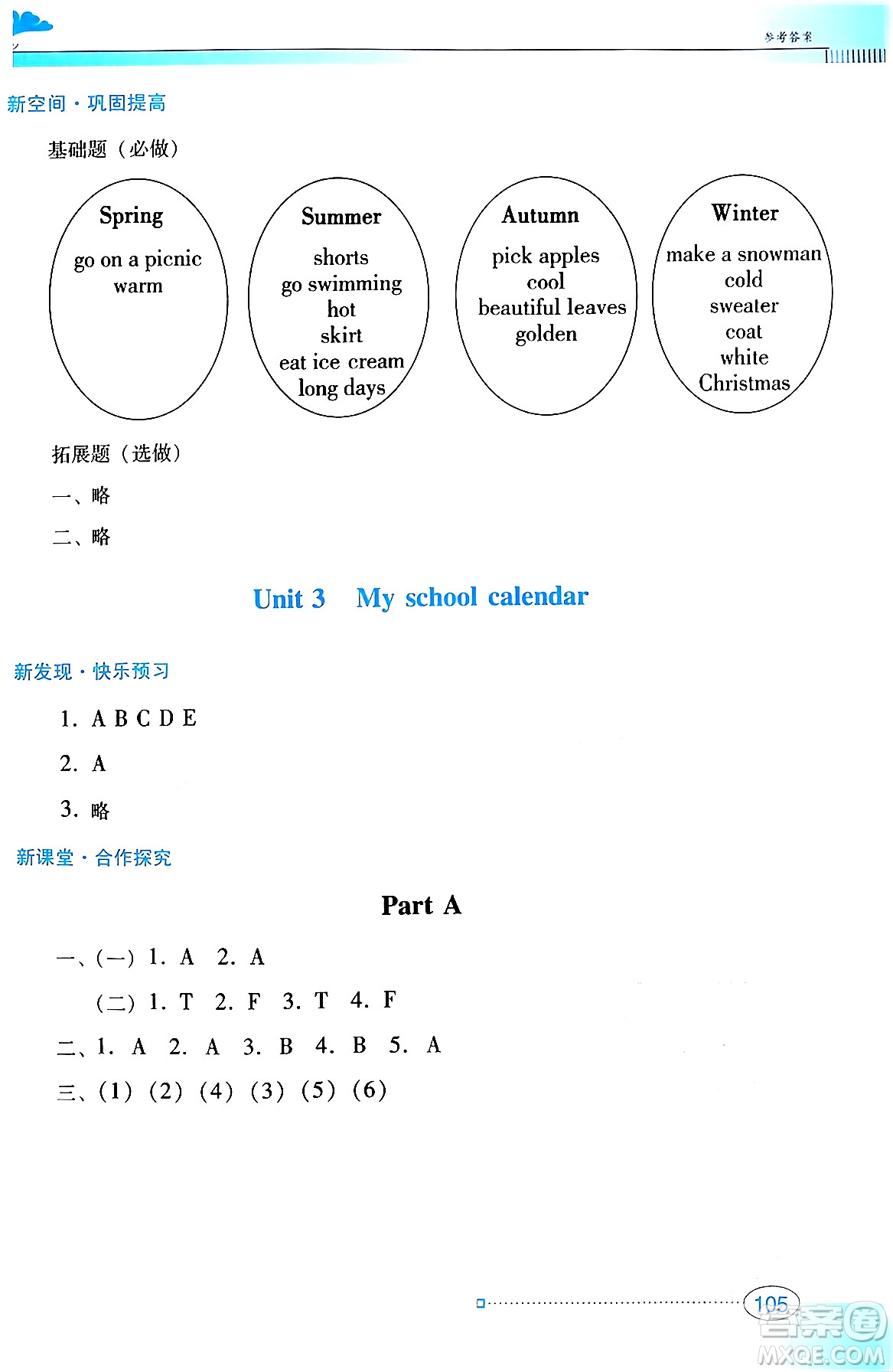 廣東教育出版社2024年春南方新課堂金牌學(xué)案五年級(jí)英語(yǔ)人教PEP版答案