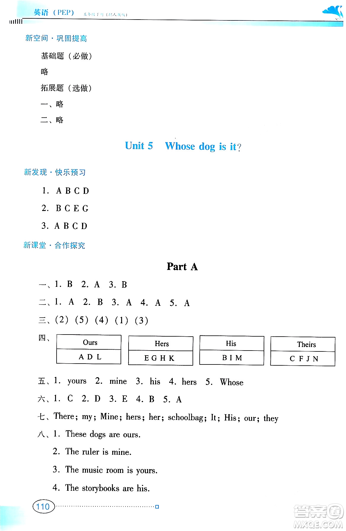 廣東教育出版社2024年春南方新課堂金牌學(xué)案五年級(jí)英語(yǔ)人教PEP版答案