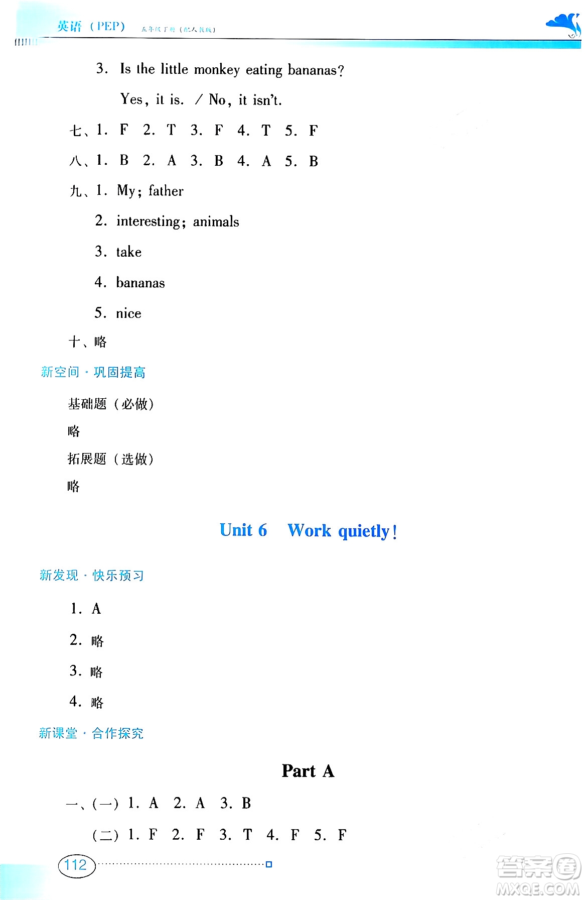廣東教育出版社2024年春南方新課堂金牌學(xué)案五年級(jí)英語(yǔ)人教PEP版答案