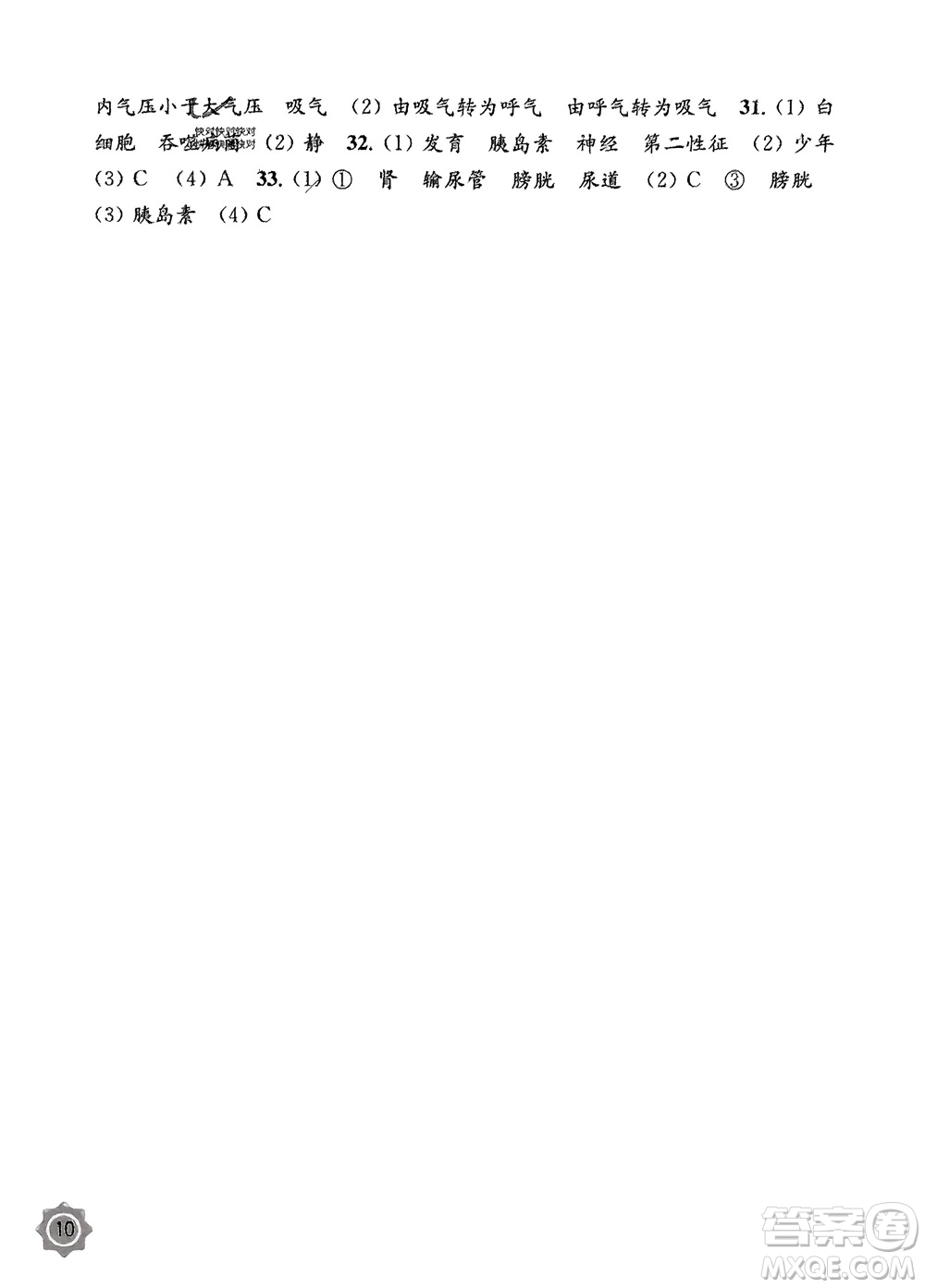 江蘇鳳凰教育出版社2024年春配套綜合練習(xí)七年級生物下冊蘇教版參考答案