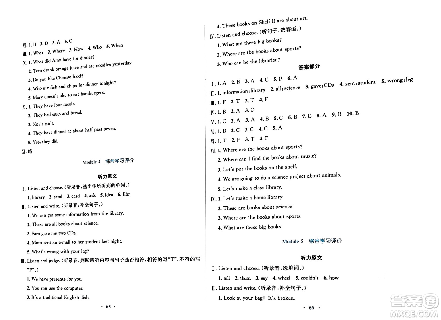 廣東教育出版社2024年春南方新課堂金牌學(xué)案五年級(jí)英語(yǔ)外研版答案