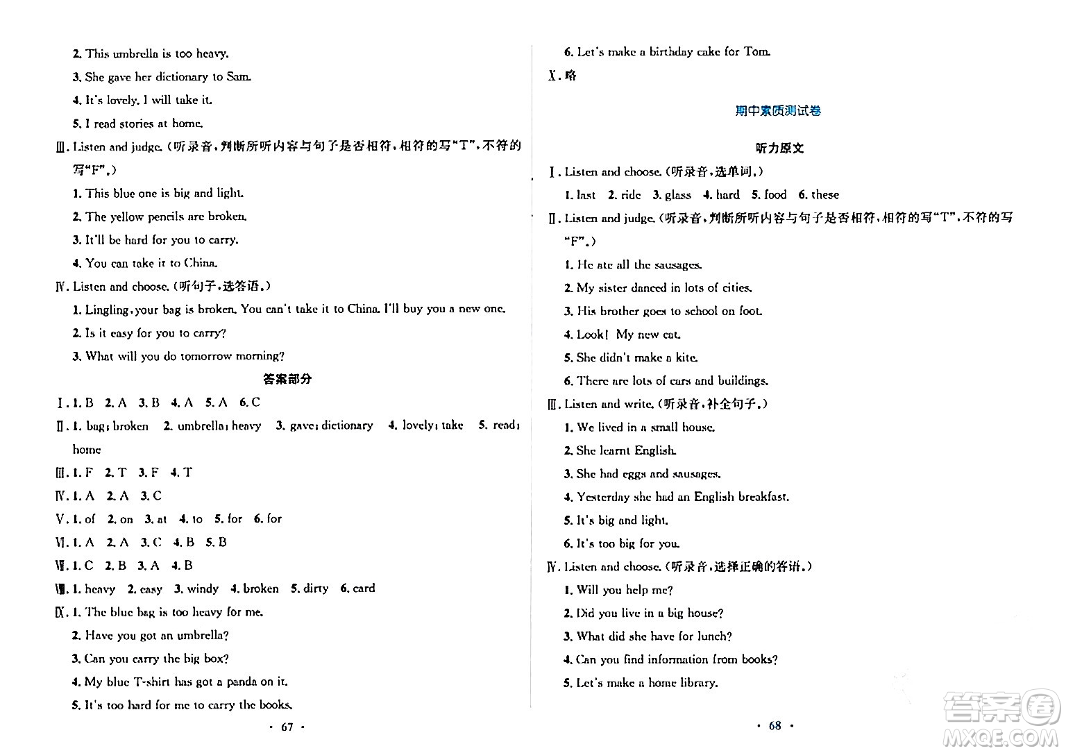 廣東教育出版社2024年春南方新課堂金牌學(xué)案五年級(jí)英語(yǔ)外研版答案