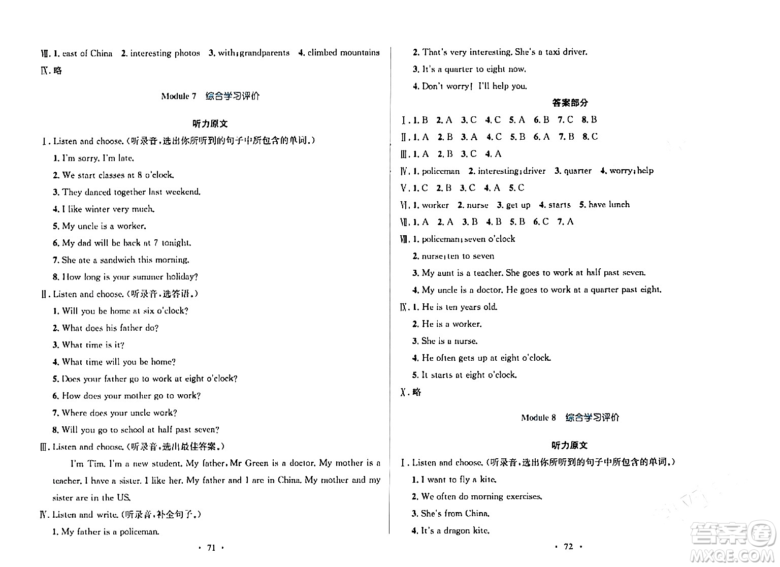 廣東教育出版社2024年春南方新課堂金牌學(xué)案五年級(jí)英語(yǔ)外研版答案